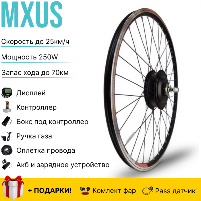 Электрокомплект "MXUS" 500" с АКБ
